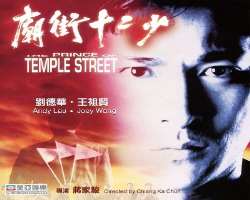 The place is used for filming various popular movies like The God of Cookery and was featured in the films like Queen of Temple Street and The Prince 